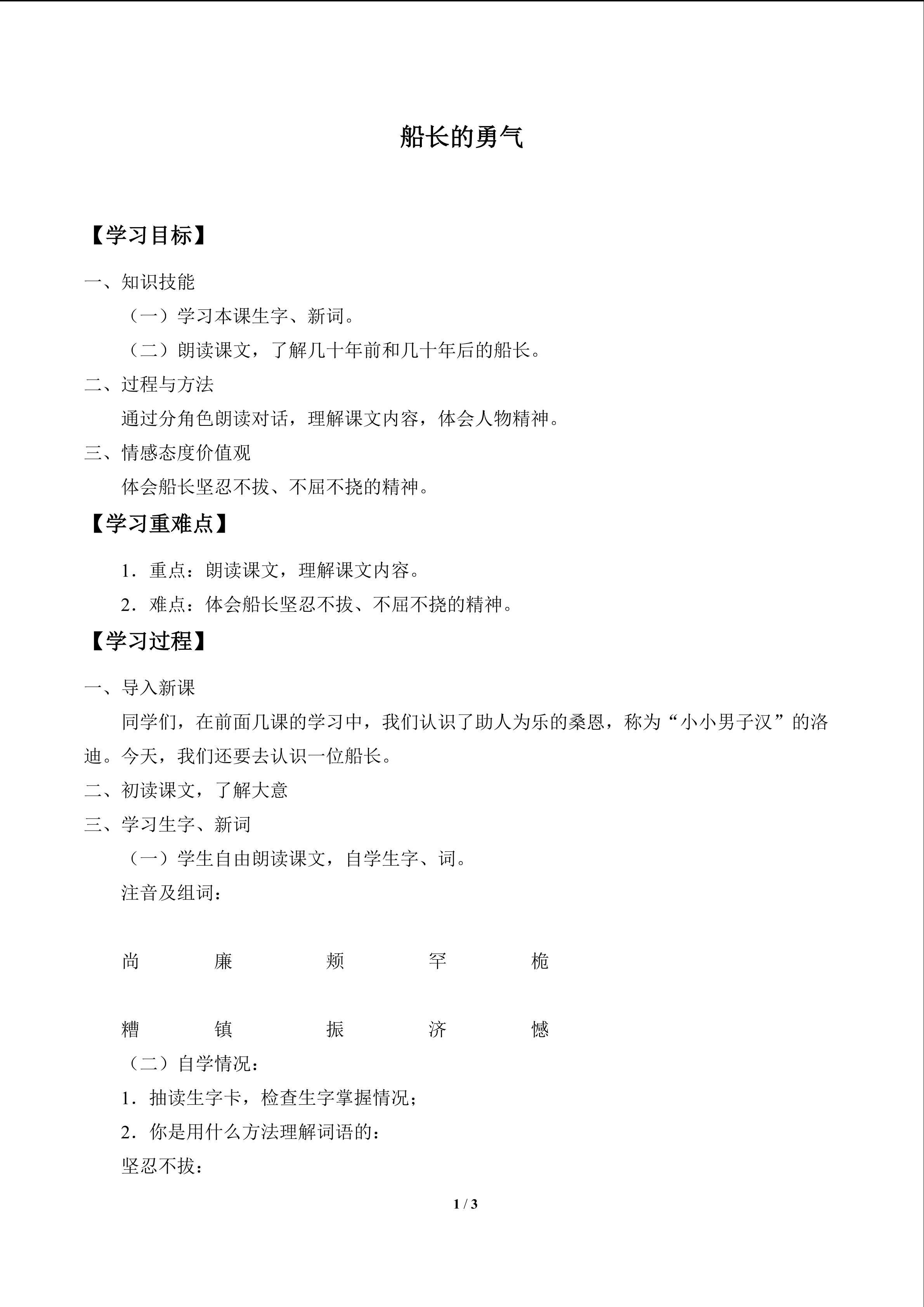 船长的勇气_学案1