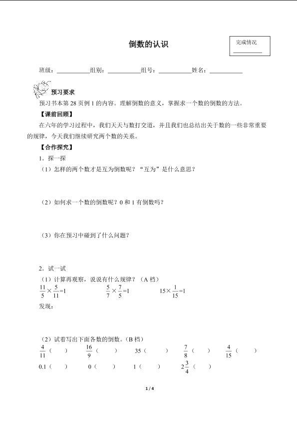 倒数的认识　（含答案） 精品资源_学案1