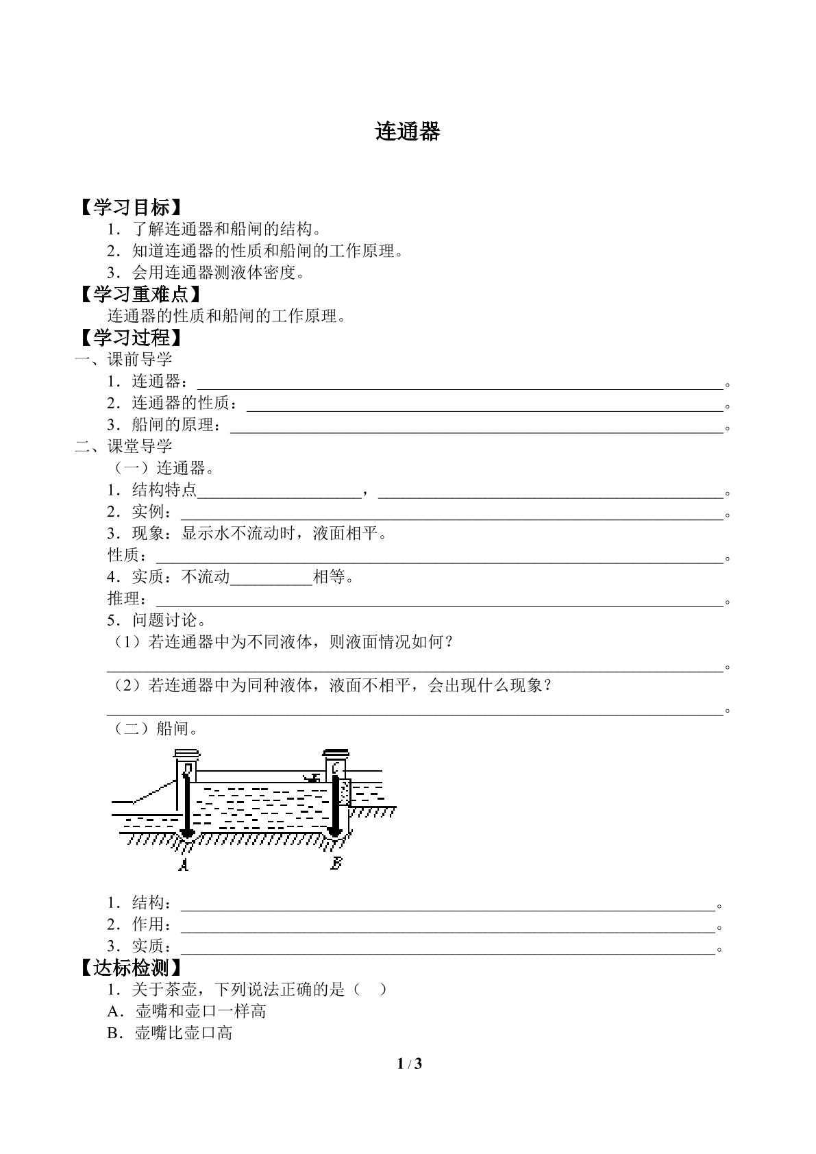 连通器_学案1