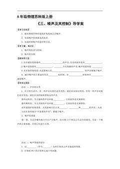 【★★★】8年级物理苏科版上册学案《1.3 噪声及其控制》
