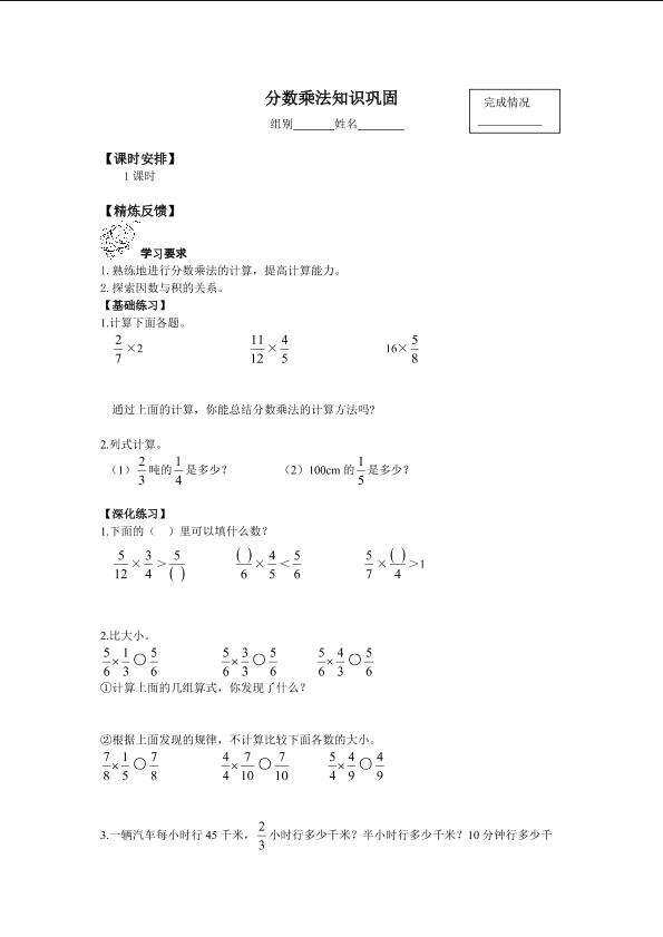 分数乘法知识巩固_学案1