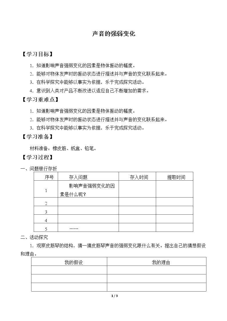 声音的强弱变化