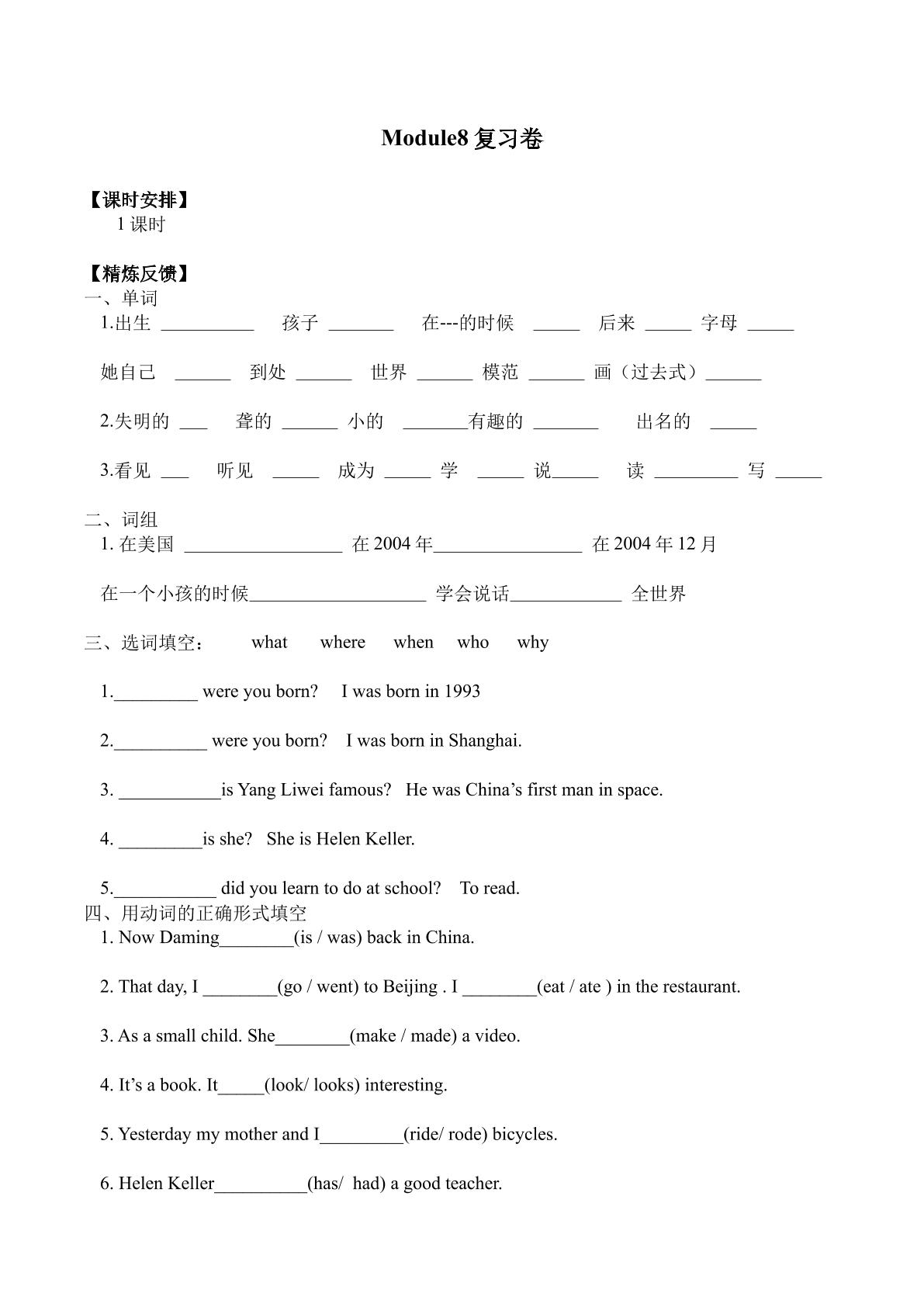 Module8复习卷_学案1