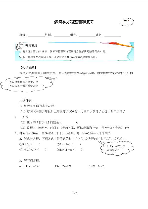 简易方程整理和复习(含答案） 精品资源_学案1