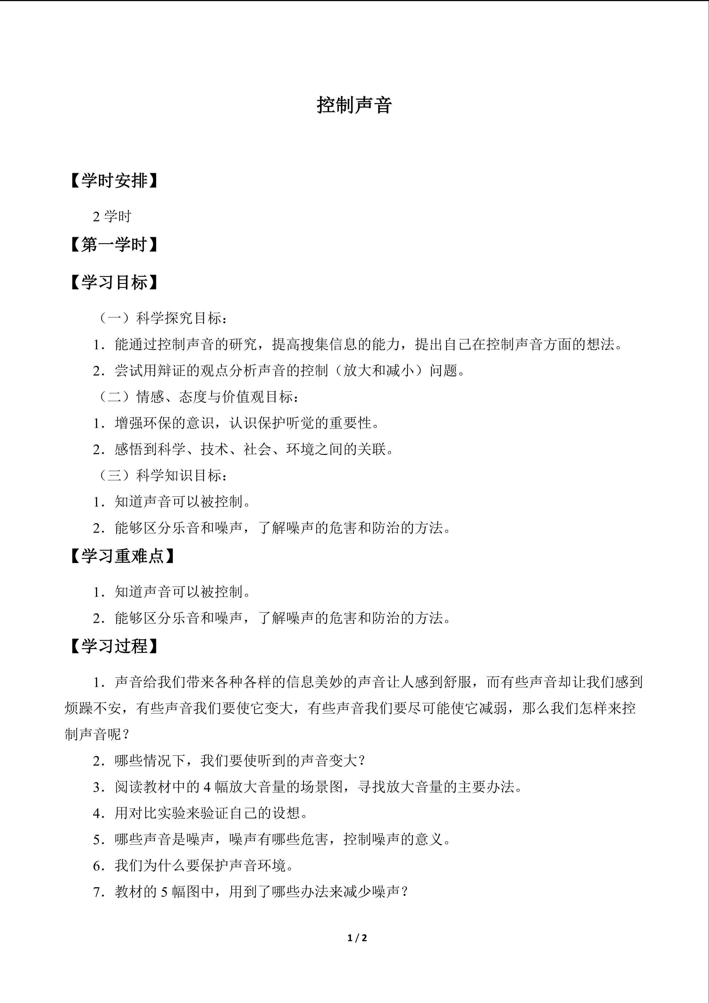 控制声音_学案1