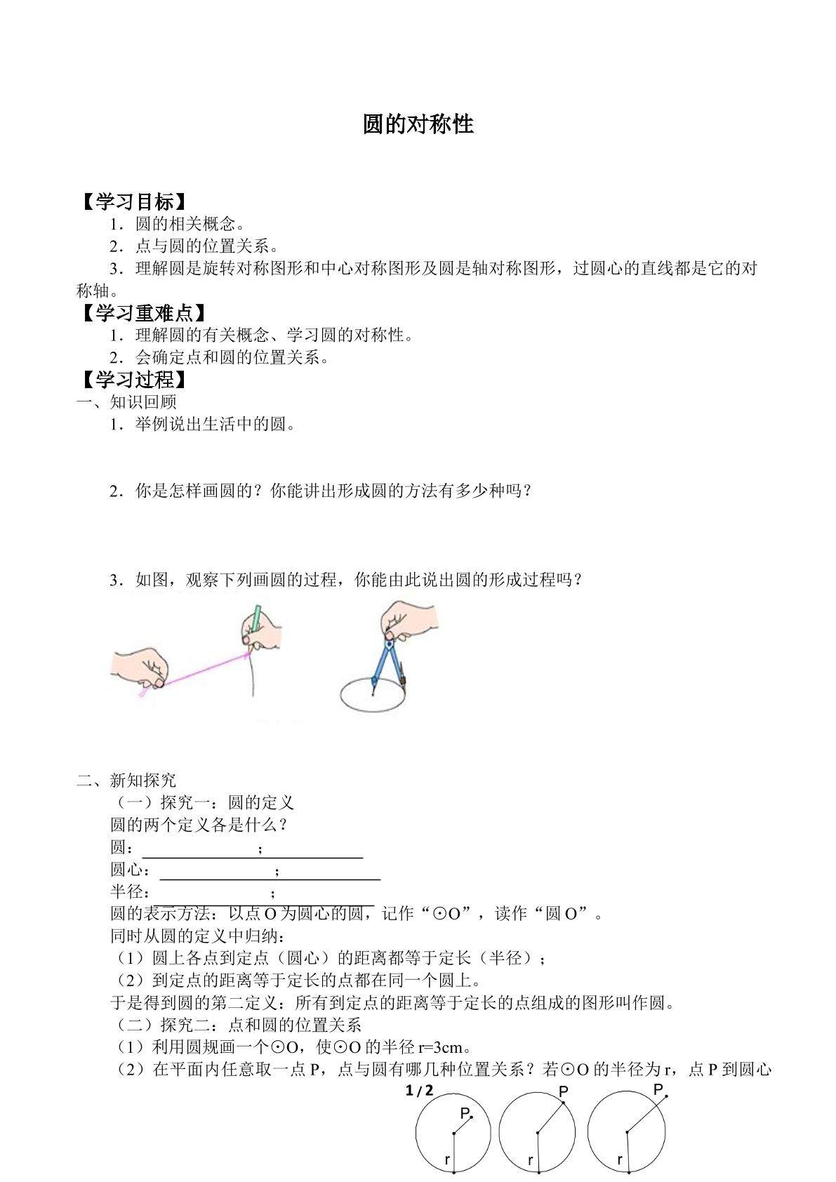 圆的对称性_学案1