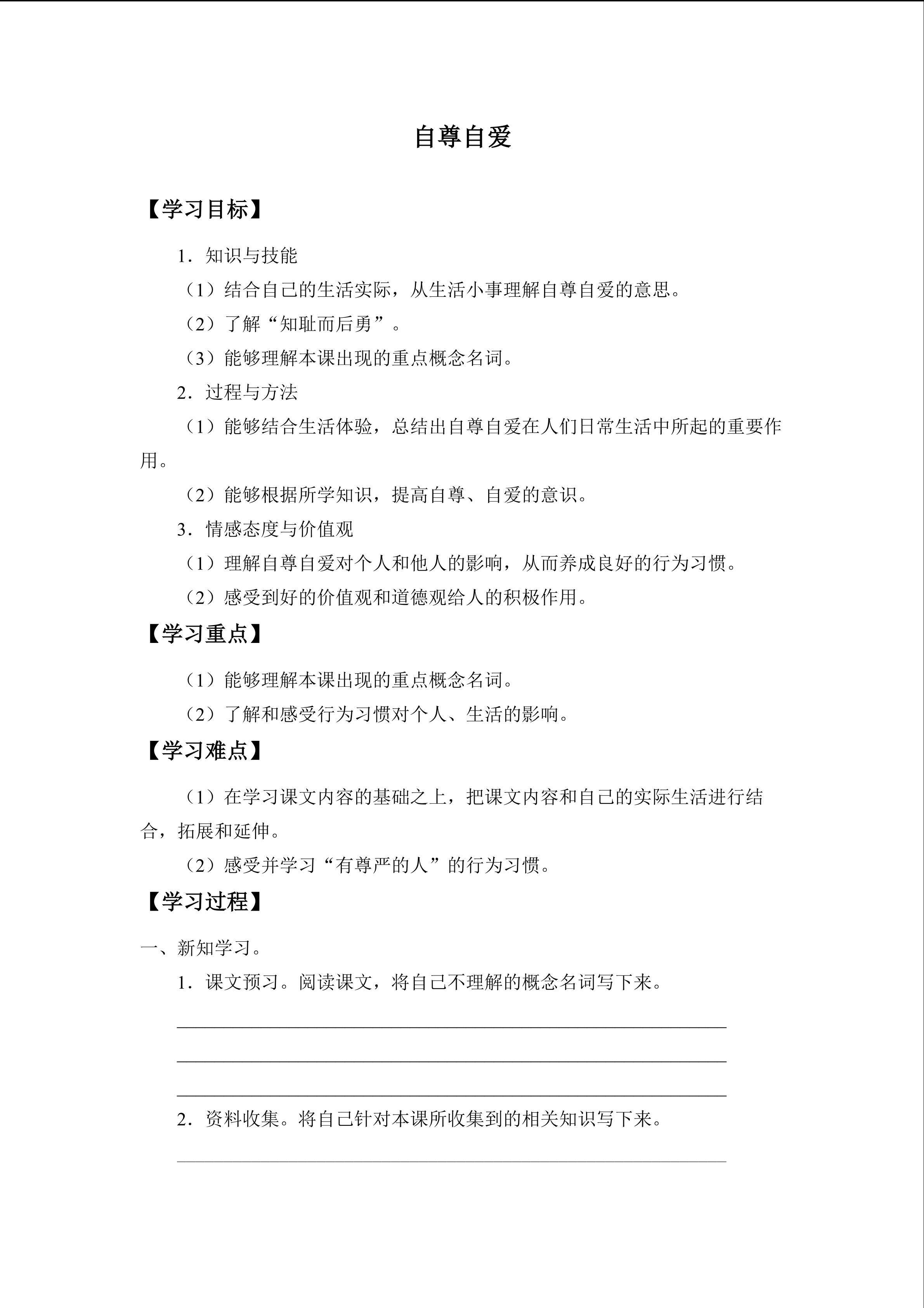 自尊自爱_学案1