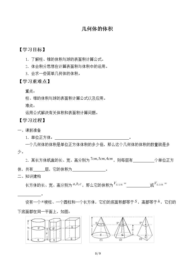 几何体的体积_学案1