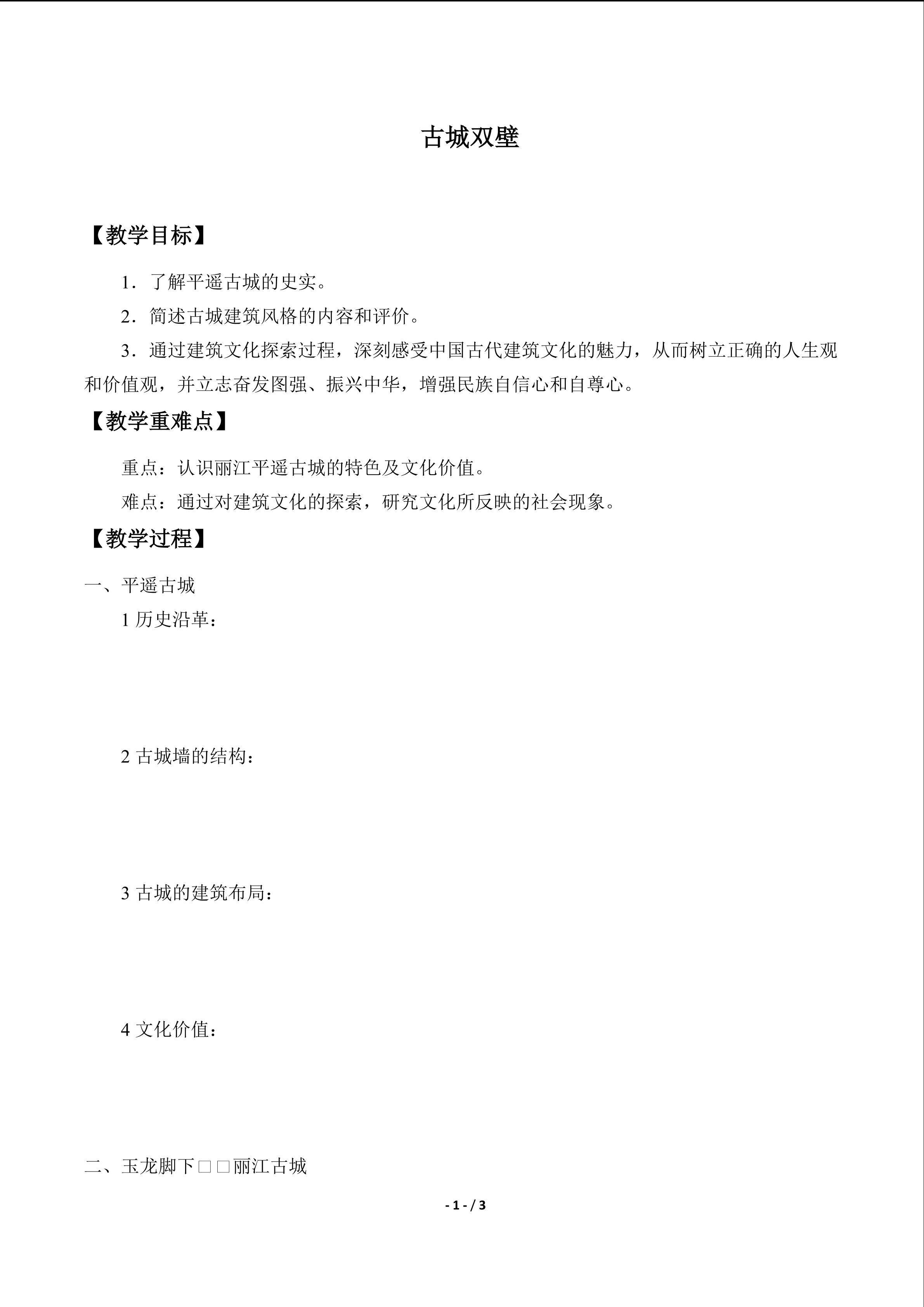  古城双壁_学案1