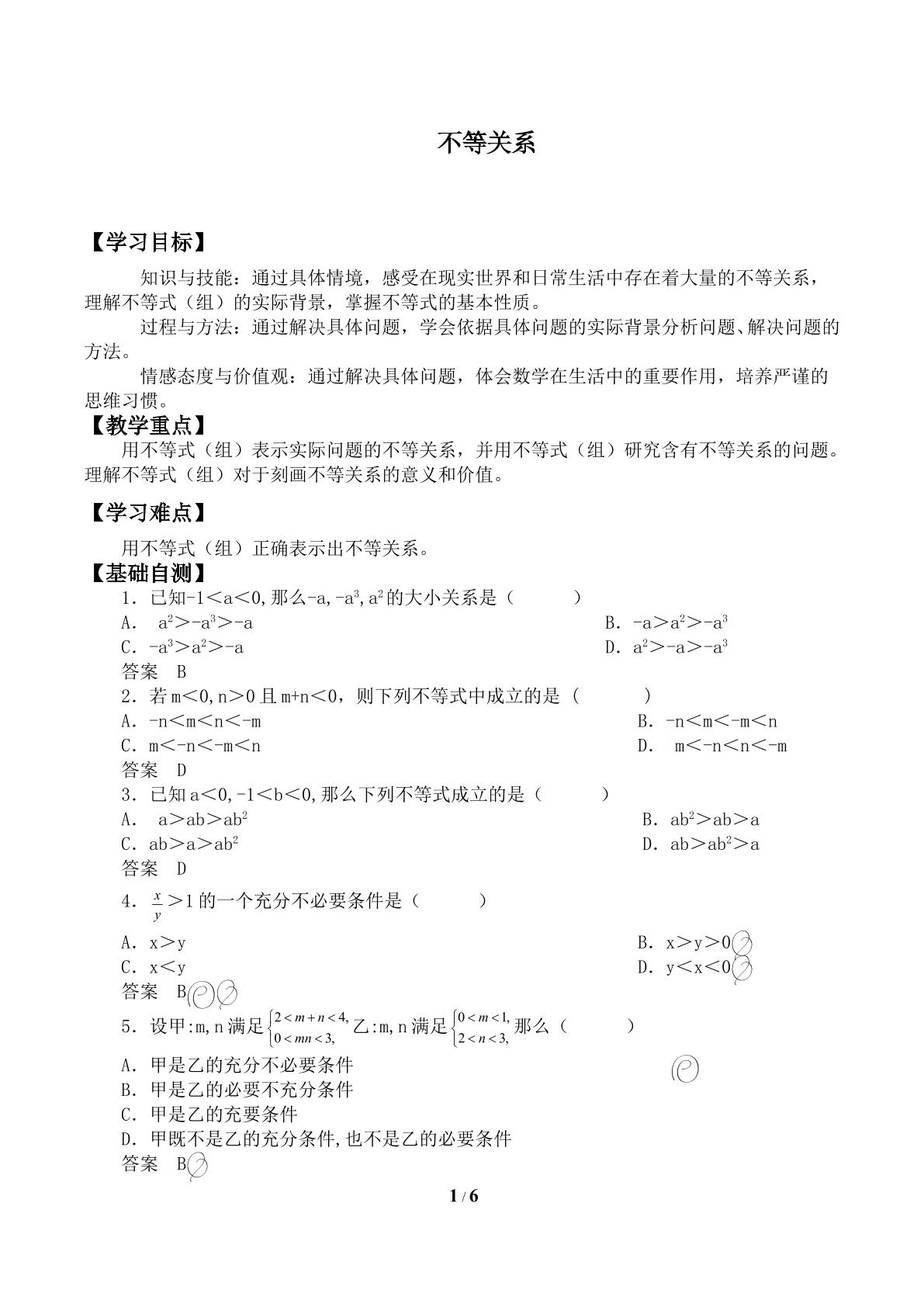 不等关系_学案2