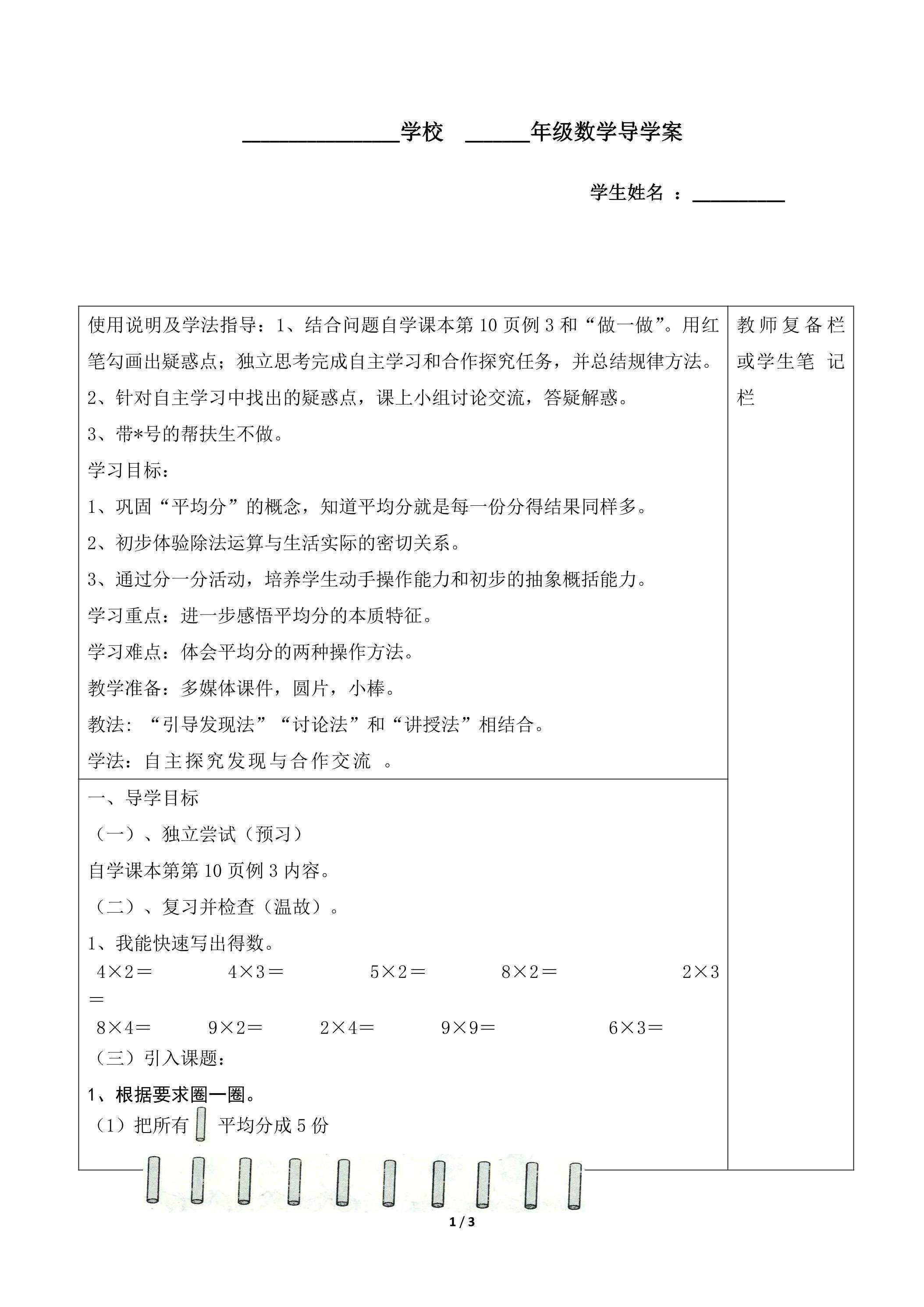 2年级下册数学人教版导学案第2单元《平均分》