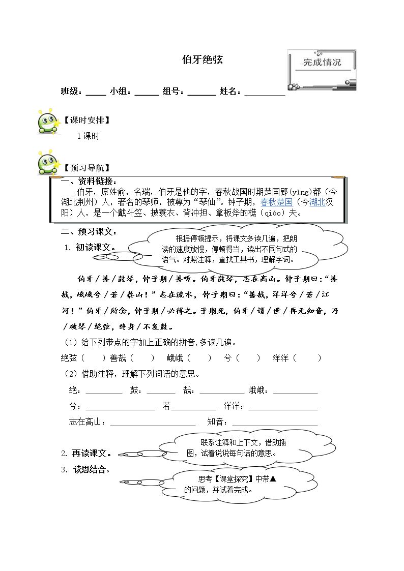 伯牙绝弦 _学案1