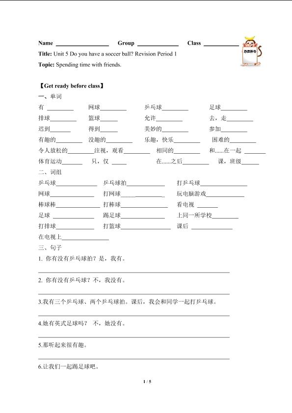 Unit 5 Do you have a soccer ball5（含答案） 精品资源_学案1