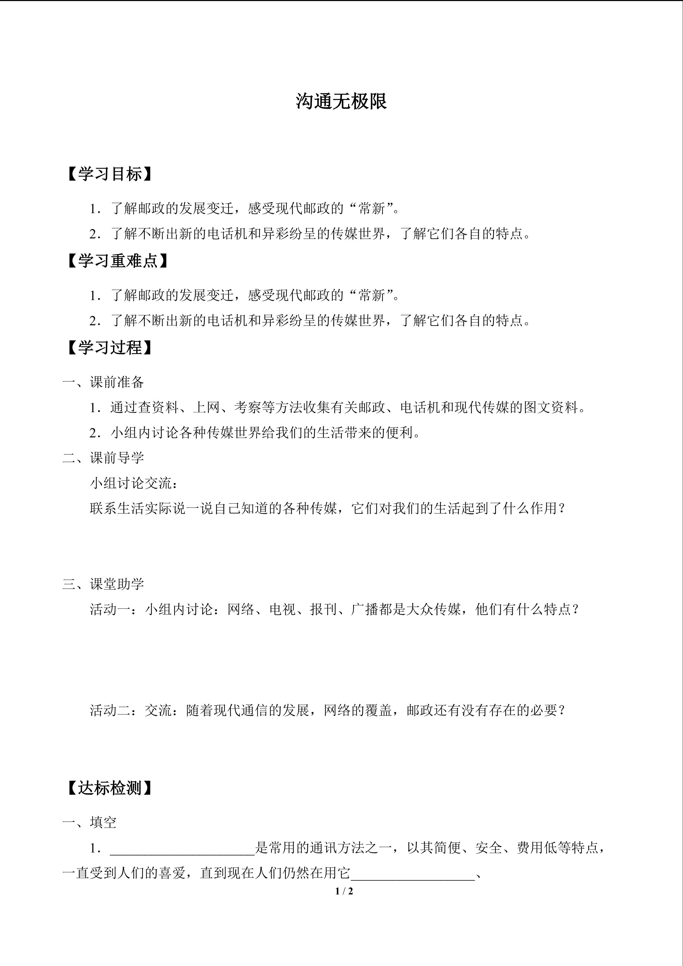 沟通无极限_学案1