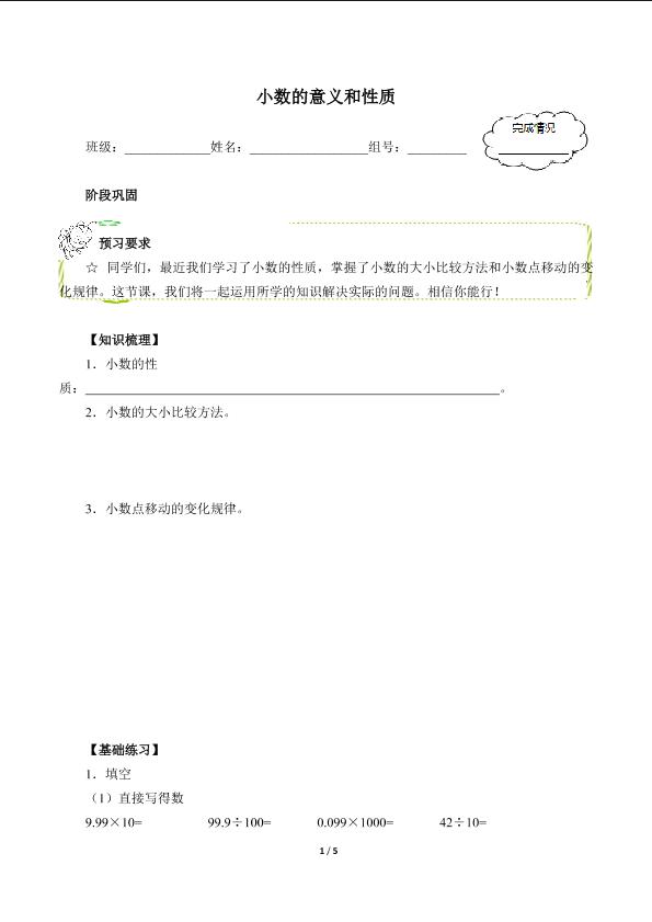 小数的意义和性质（含答案） 精品资源_学案1