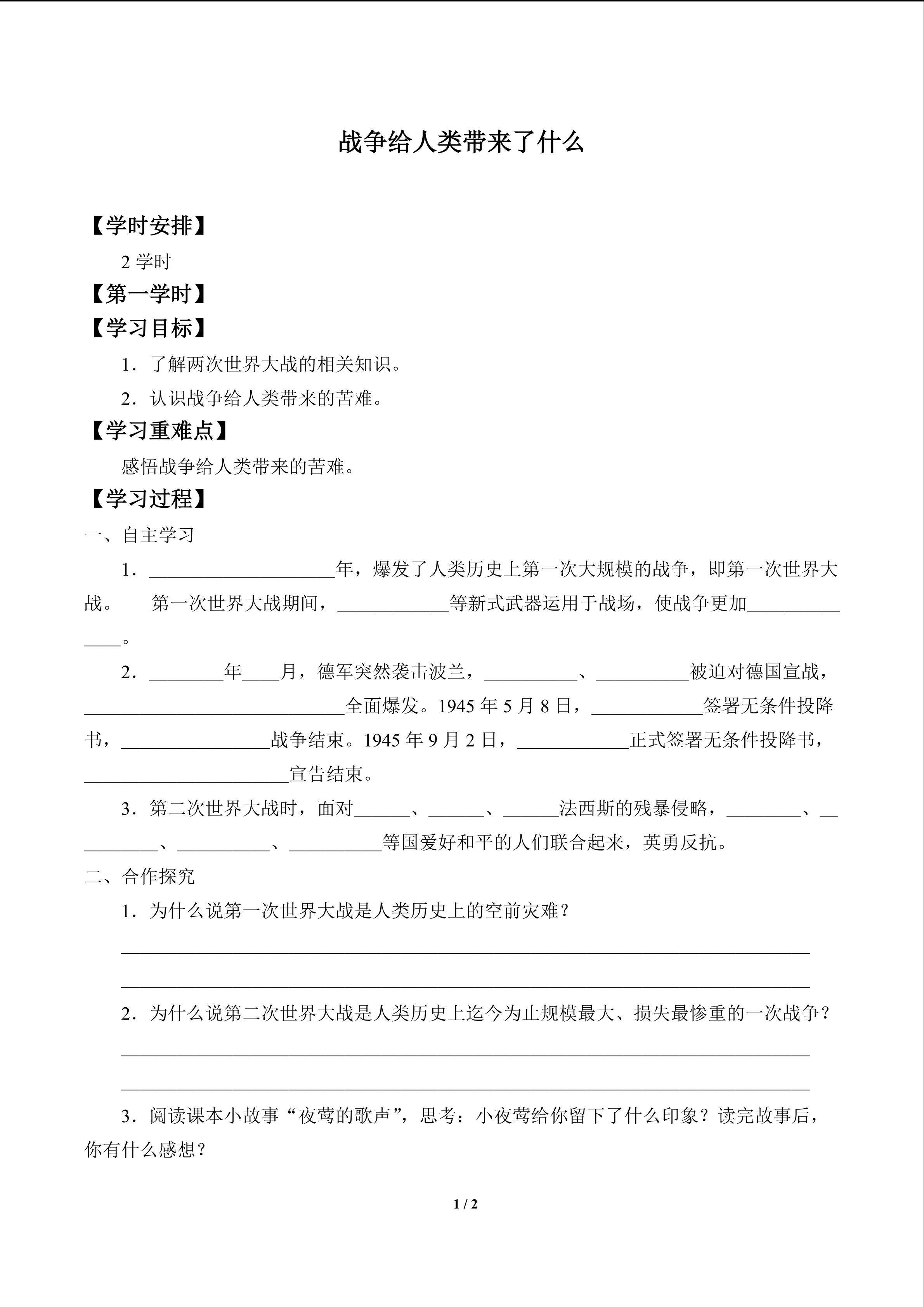战争给人类带来了什么_学案1