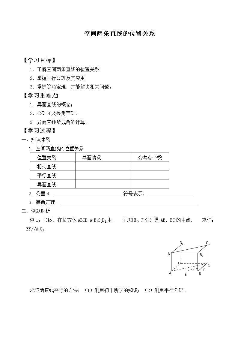 空间两条直线的位置关系_学案3