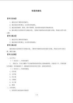 恒星的演化_学案1