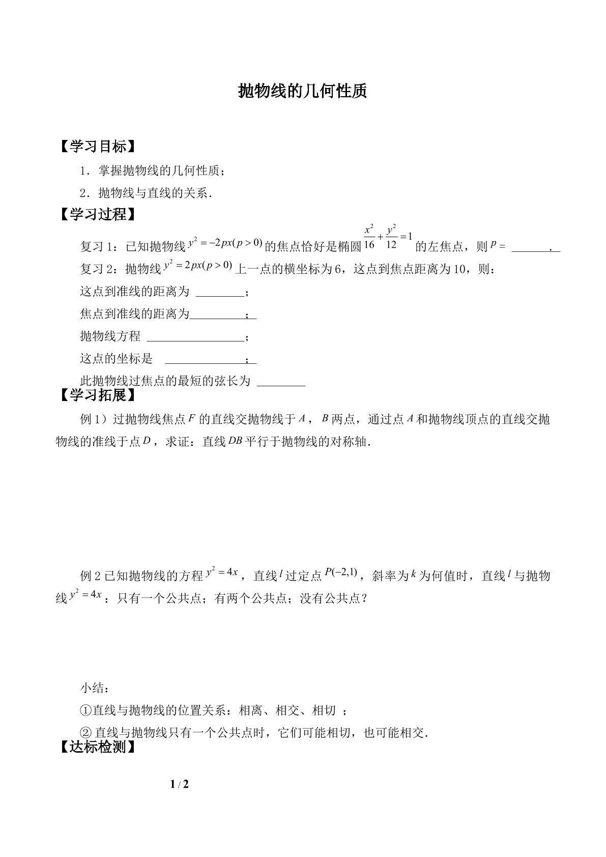 抛物线的几何性质_学案2