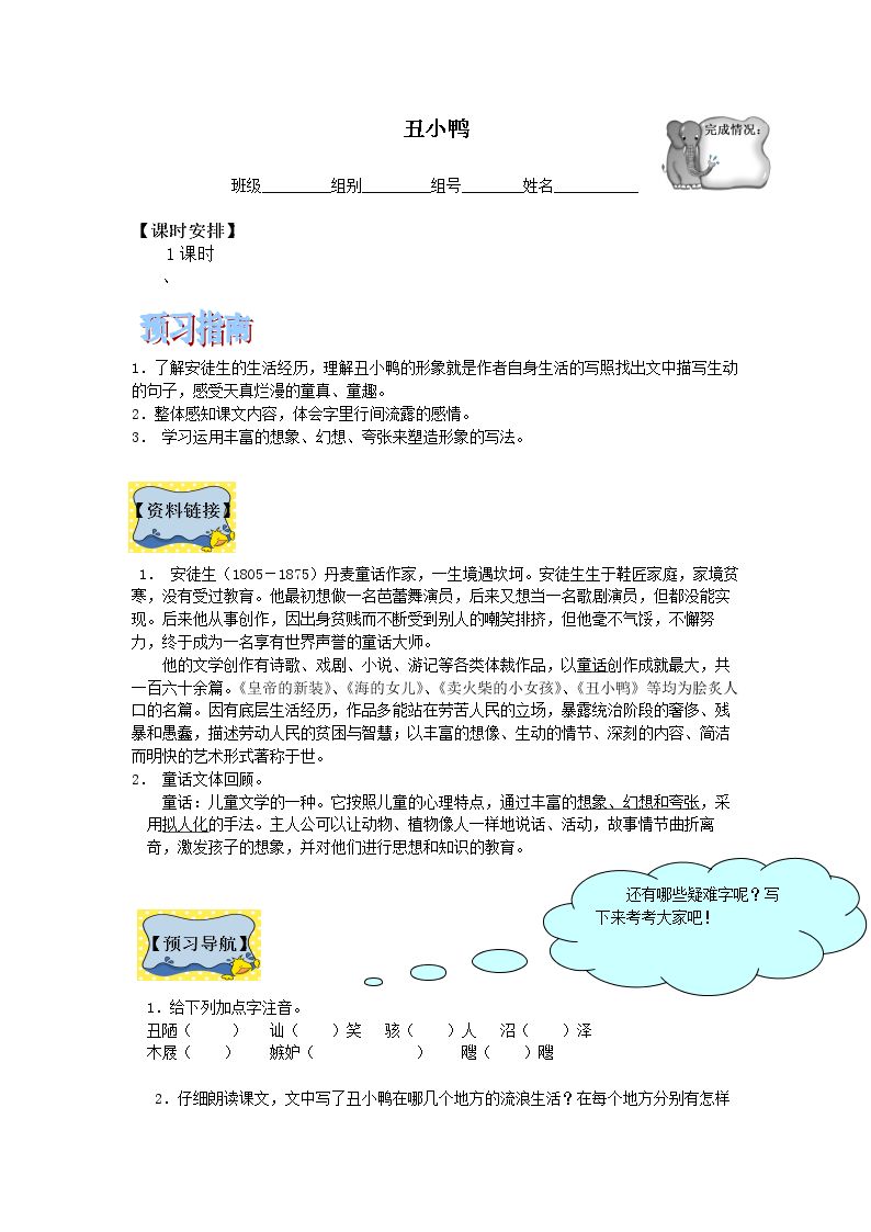 * 丑小鸭_学案1