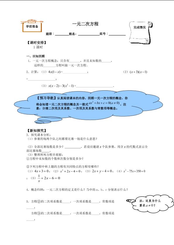 一元二次方程_学案1