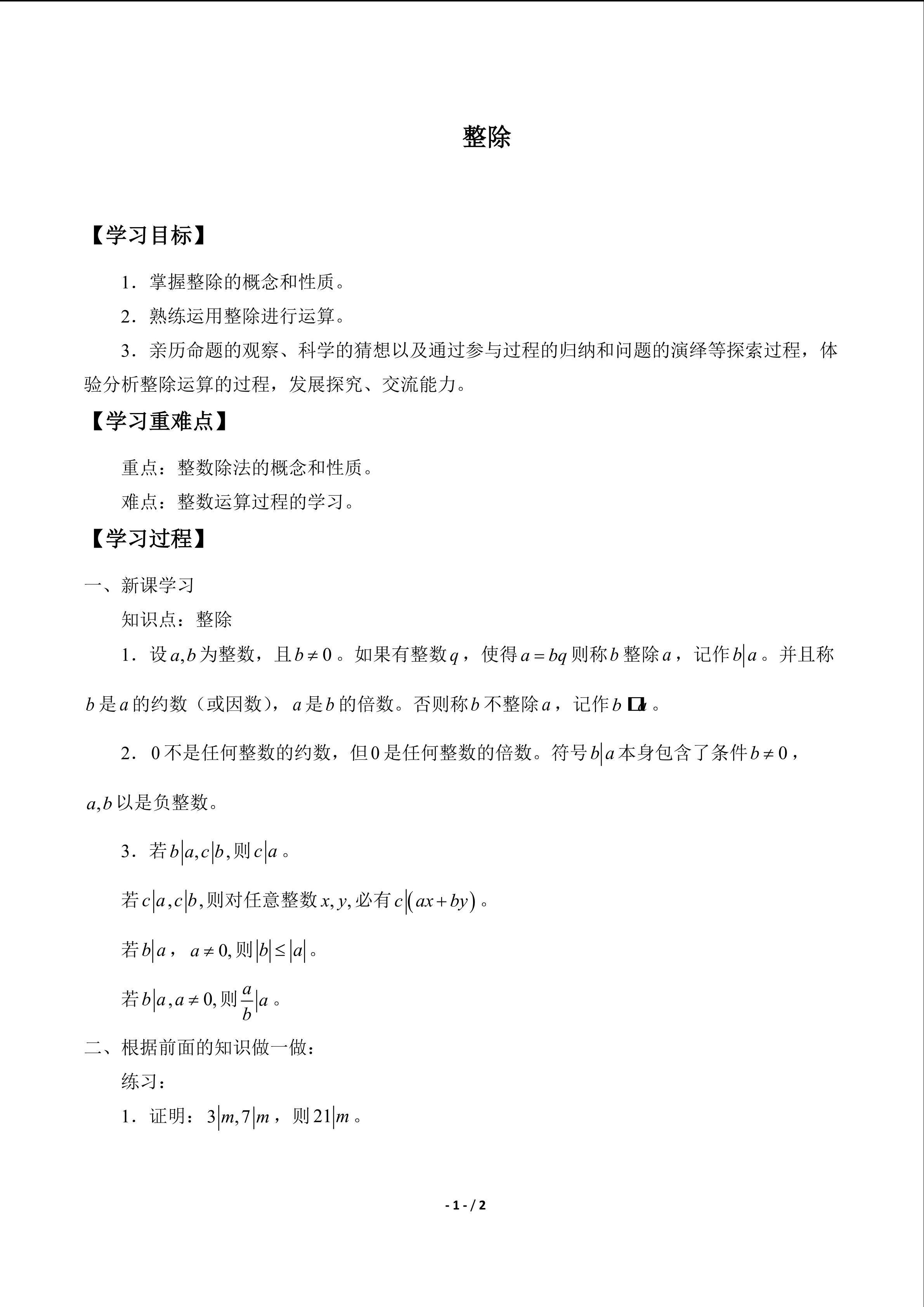 整除