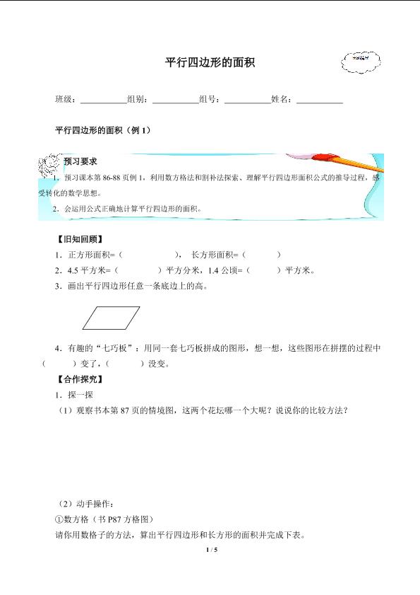 平行四边形的面积(含答案） 精品资源_学案1