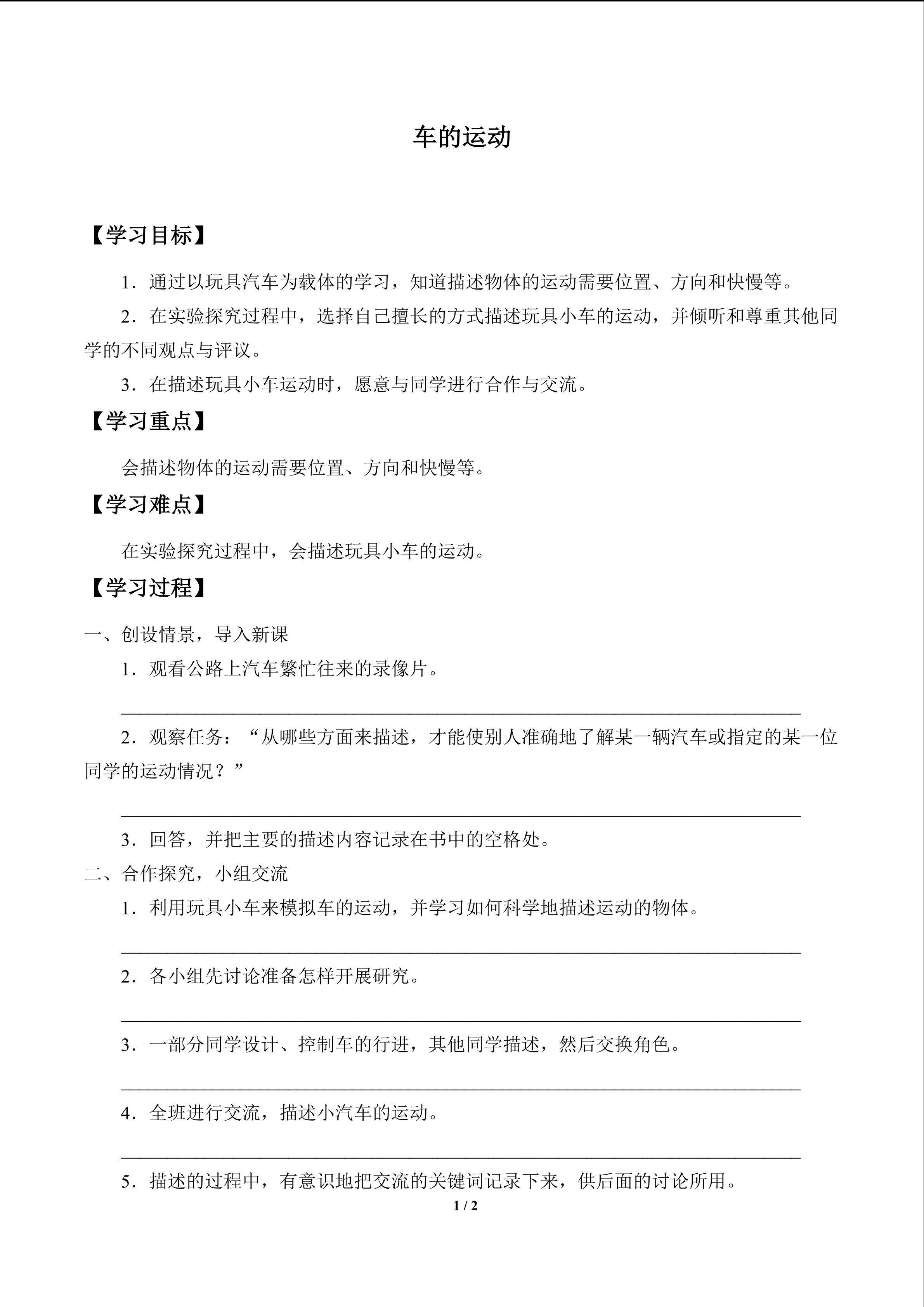 车的运动_学案1