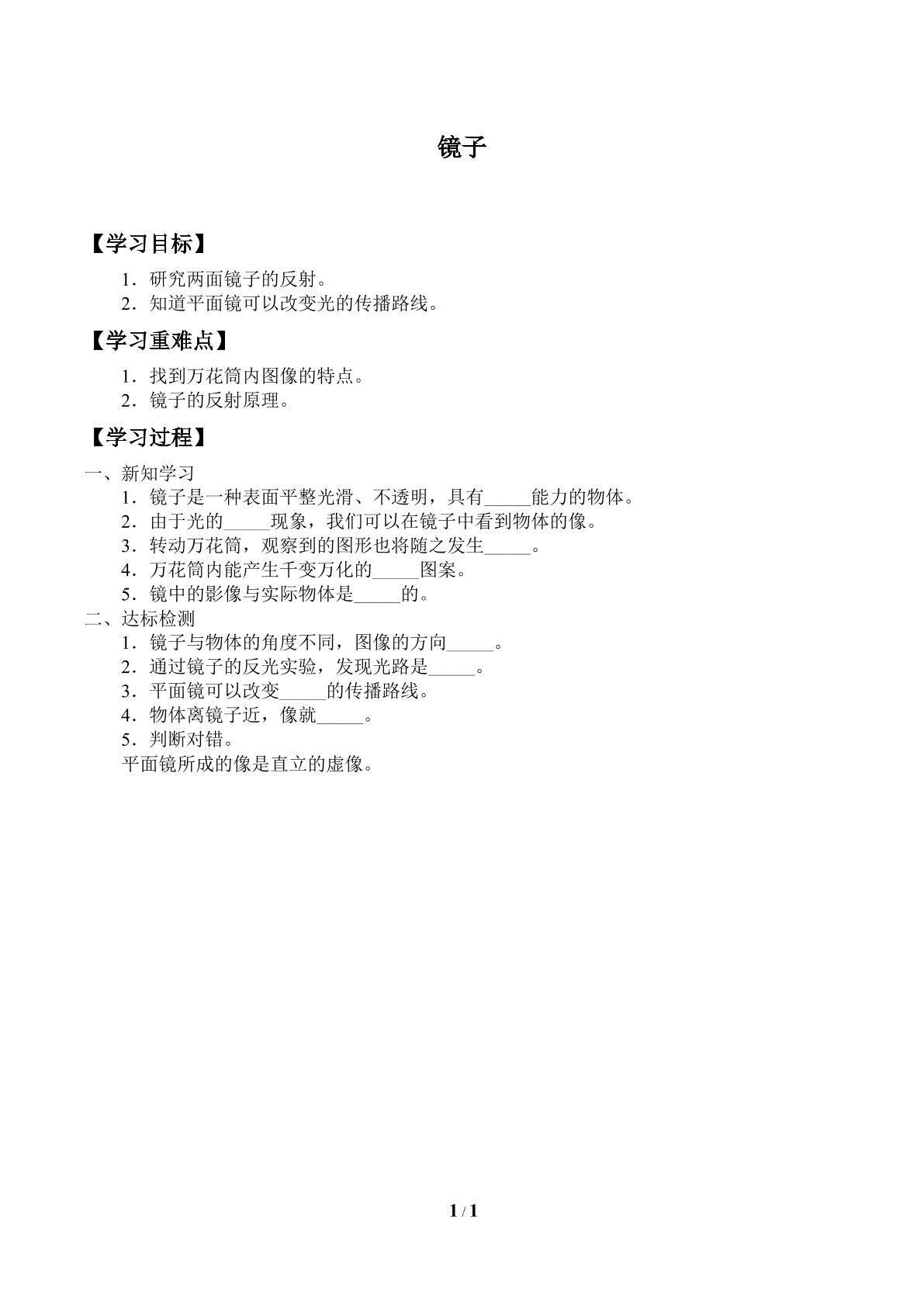 学案-镜子