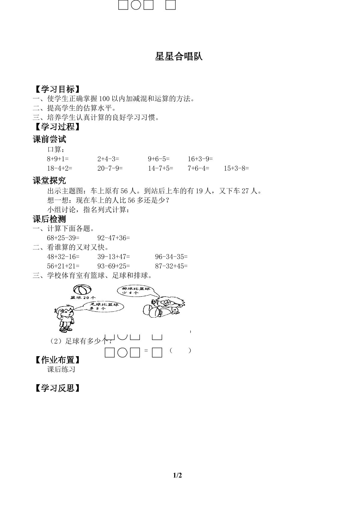 星星合唱队_学案1