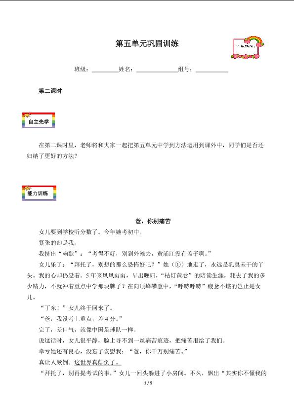 第五单元巩固训练（含答案） 精品资源_学案2