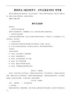七年级上册语文部编版导学案第四单元《综合性学习 少年正是读书时》01