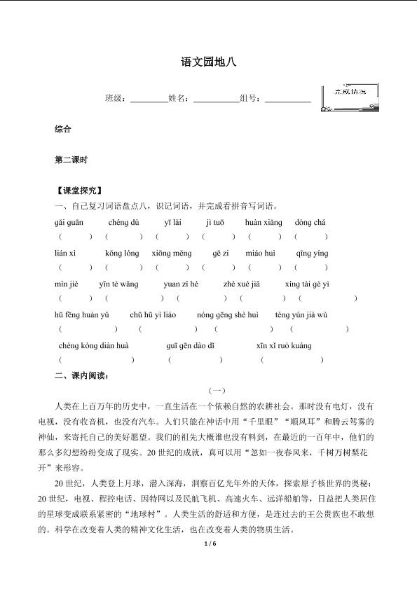 语文园地八(含答案） 精品资源 _学案4