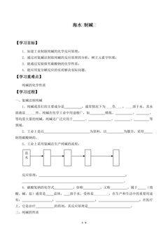 海水“制碱”_学案1