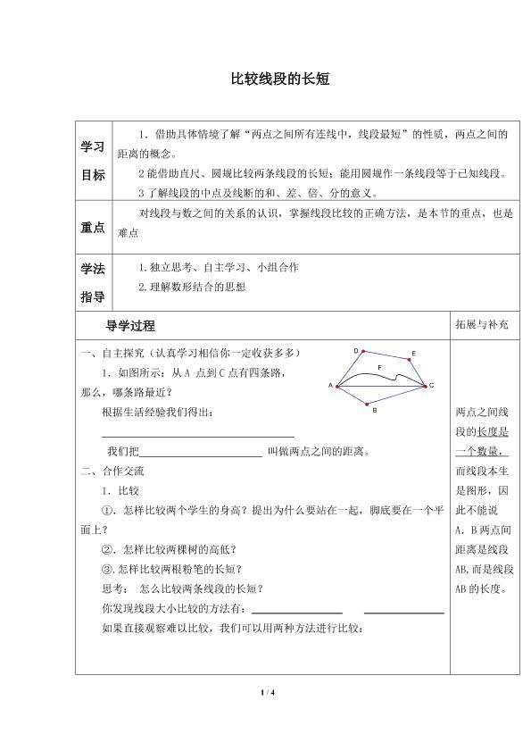 比较线段的长短_学案2