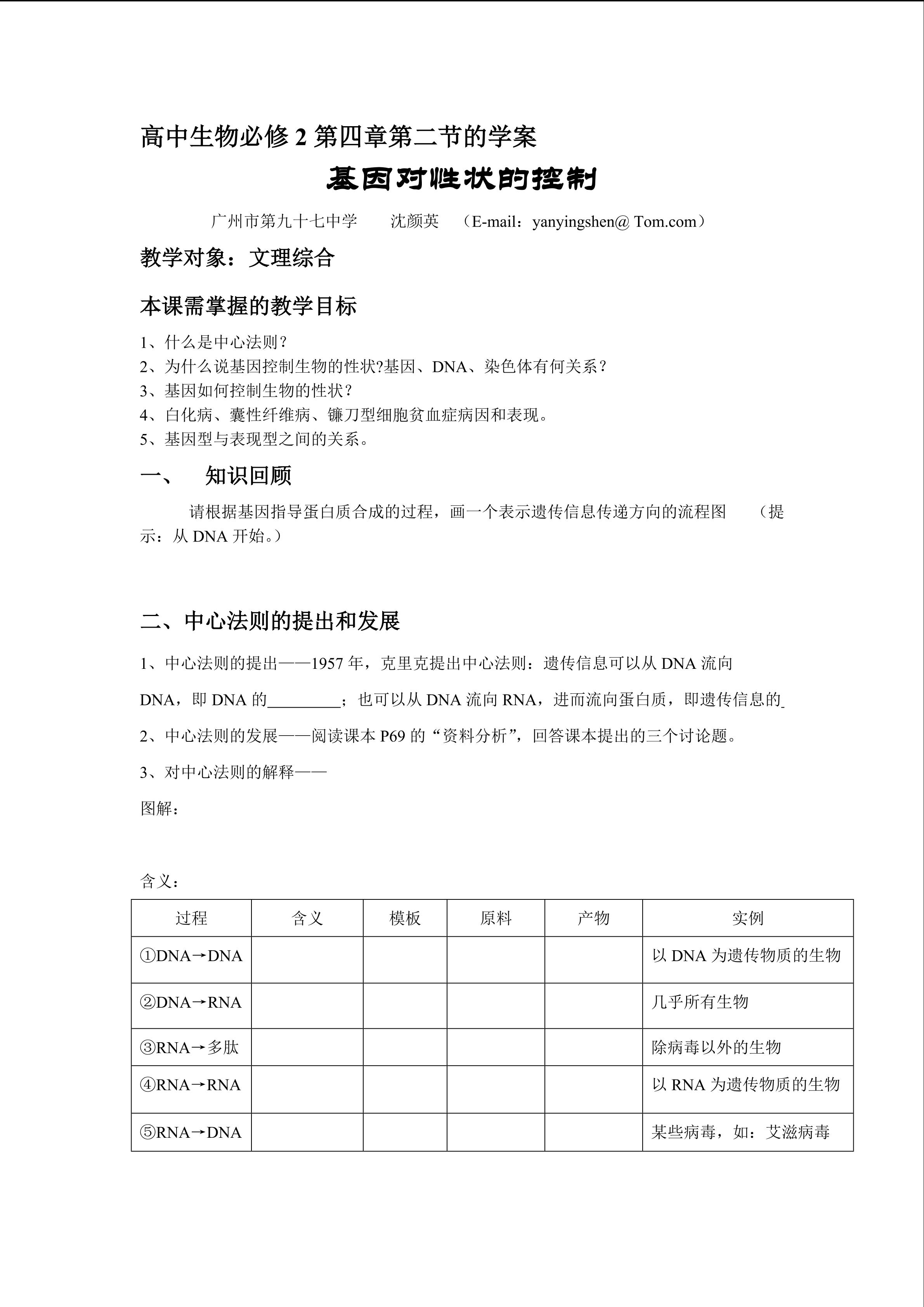 生物高中必修2第四章第二节学案