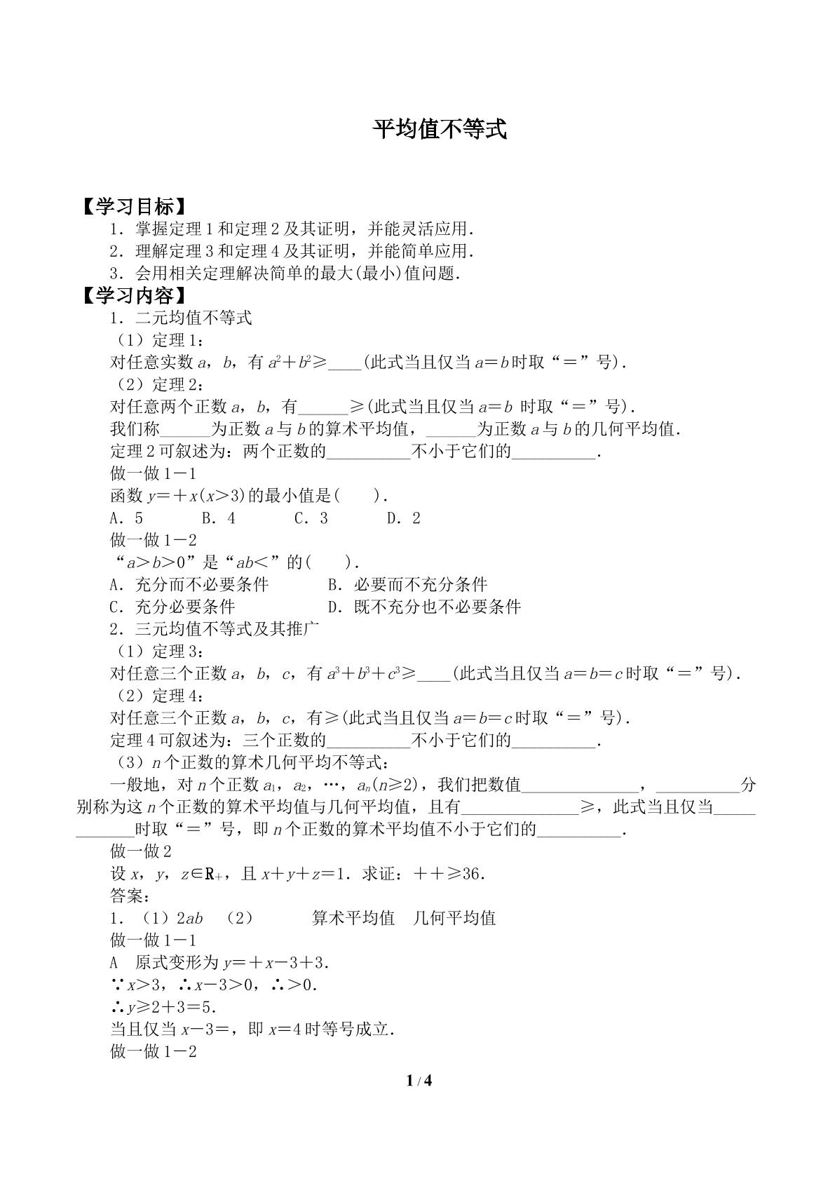 平均值不等式_学案1