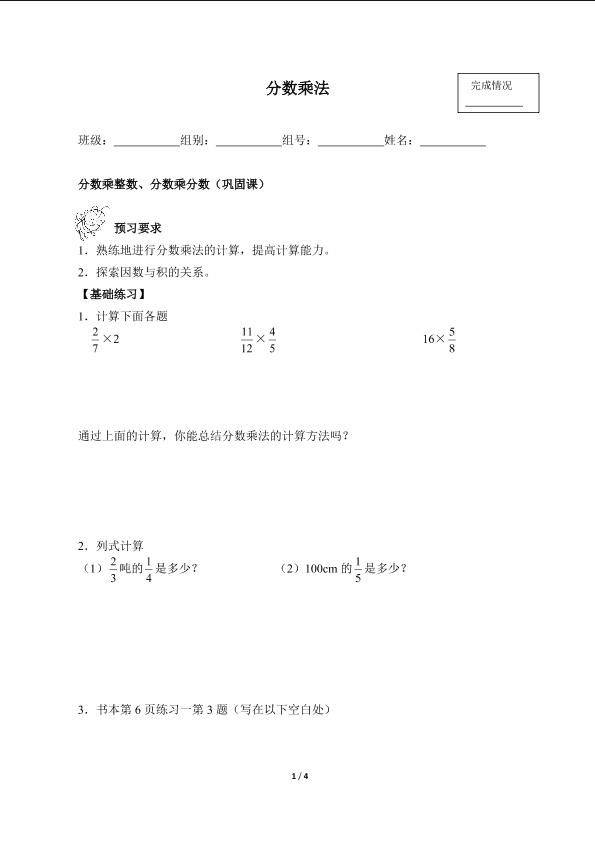 分数乘法（含答案） 精品资源_学案1