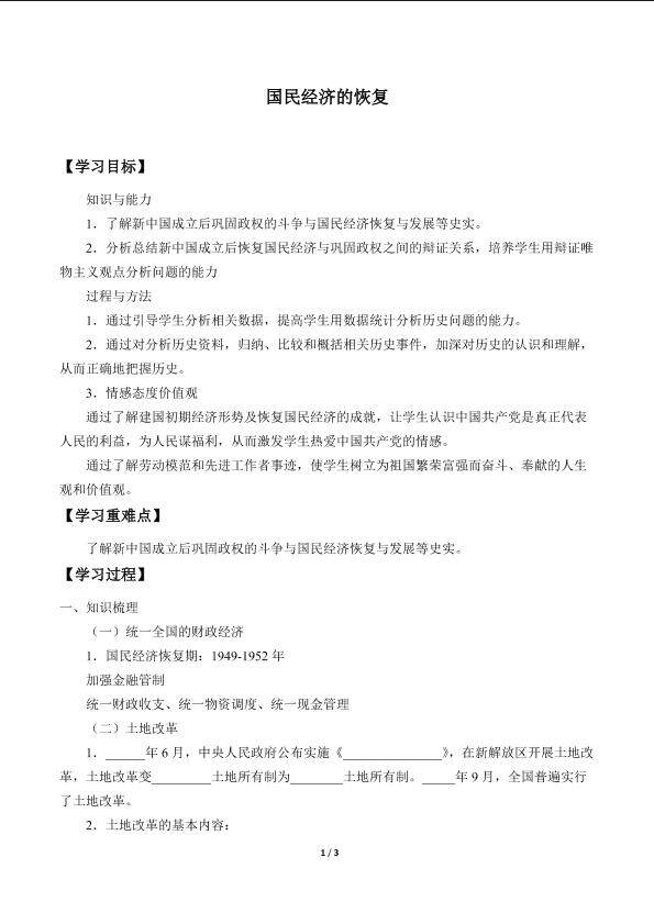 国民经济的恢复_学案1