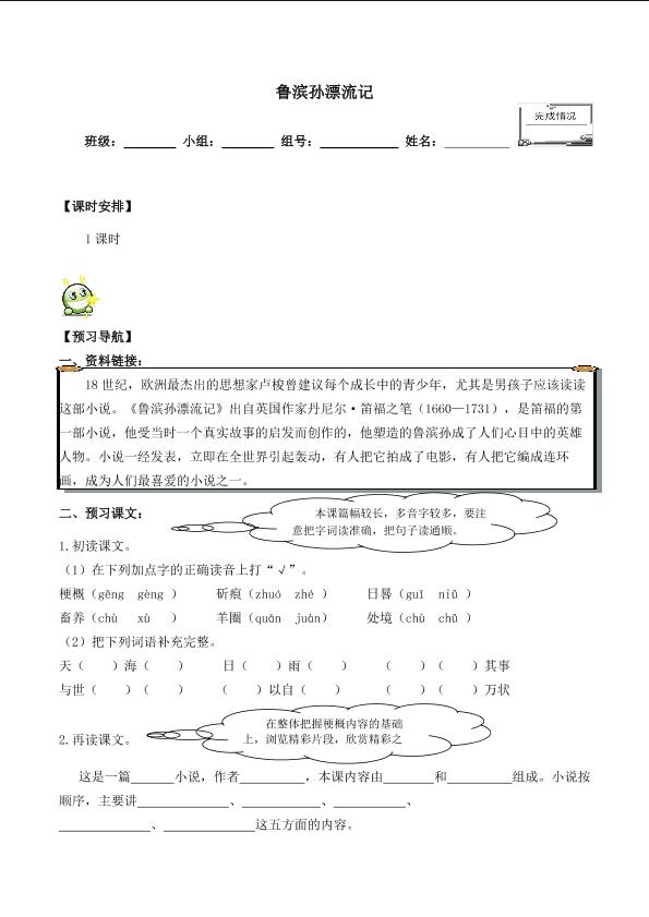 * 《鲁滨孙漂流记》 _学案1