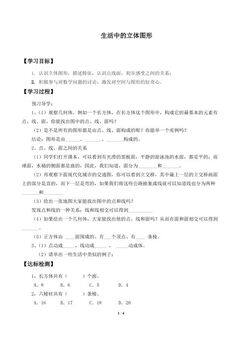 生活中的立体图形_学案1