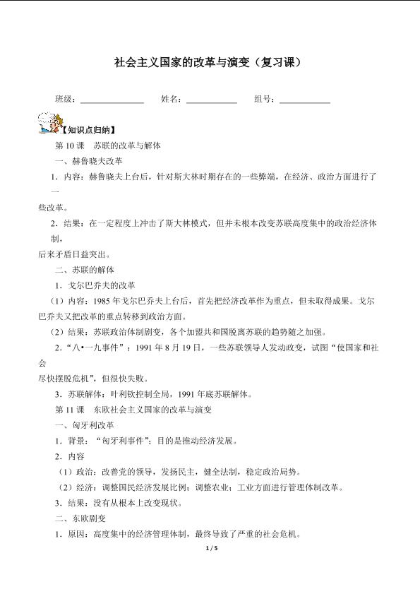 社会主义国家的改革与演变（含答案） 精品资源_学案1