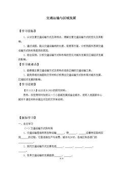 交通运输与区域发展