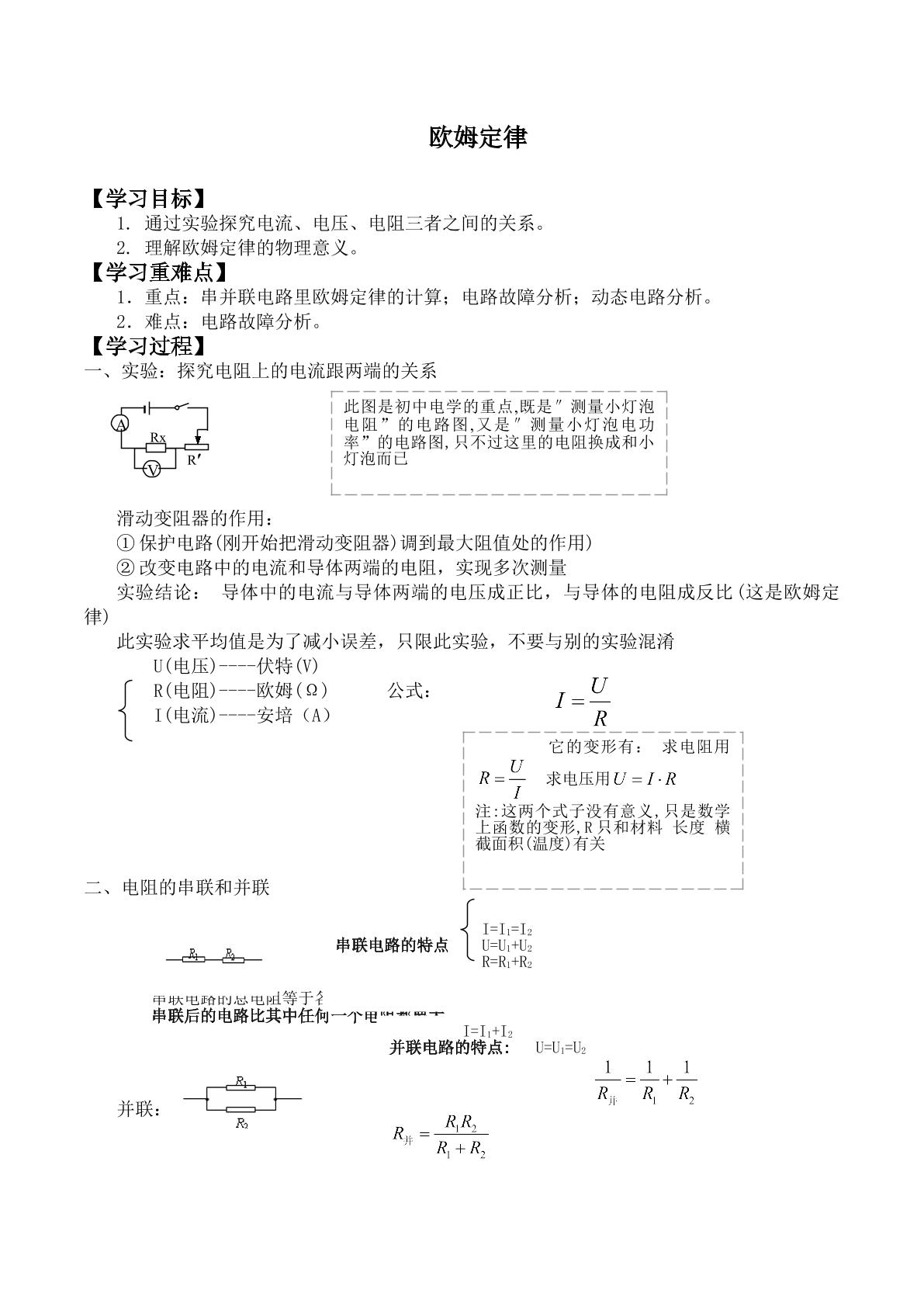 欧姆定律_学案1