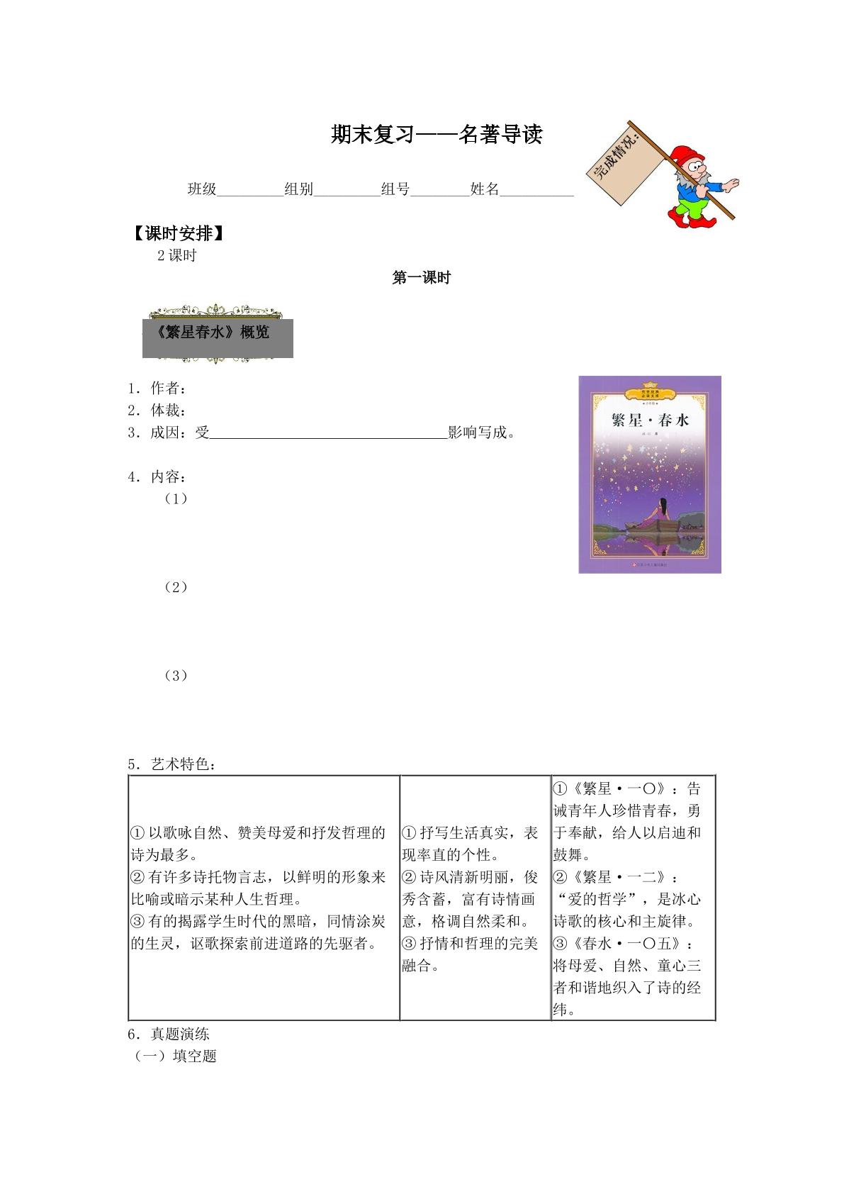 《伊索寓言》：生活的智慧和想象的魅力_学案1