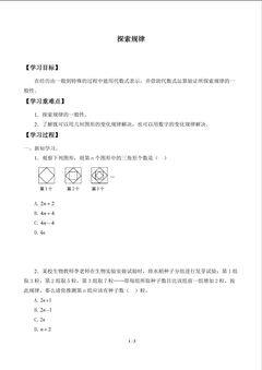 探索规律_学案1