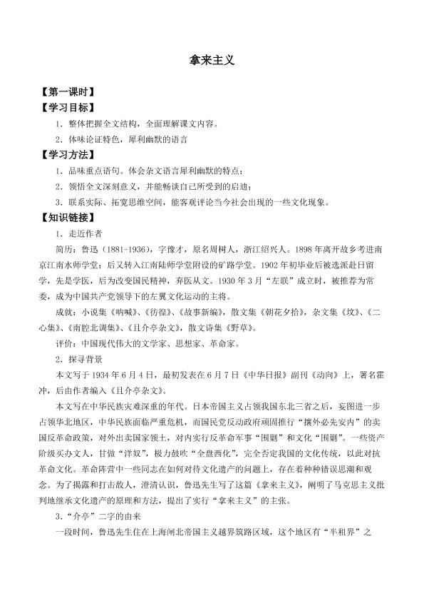 拿来主义 _学案1