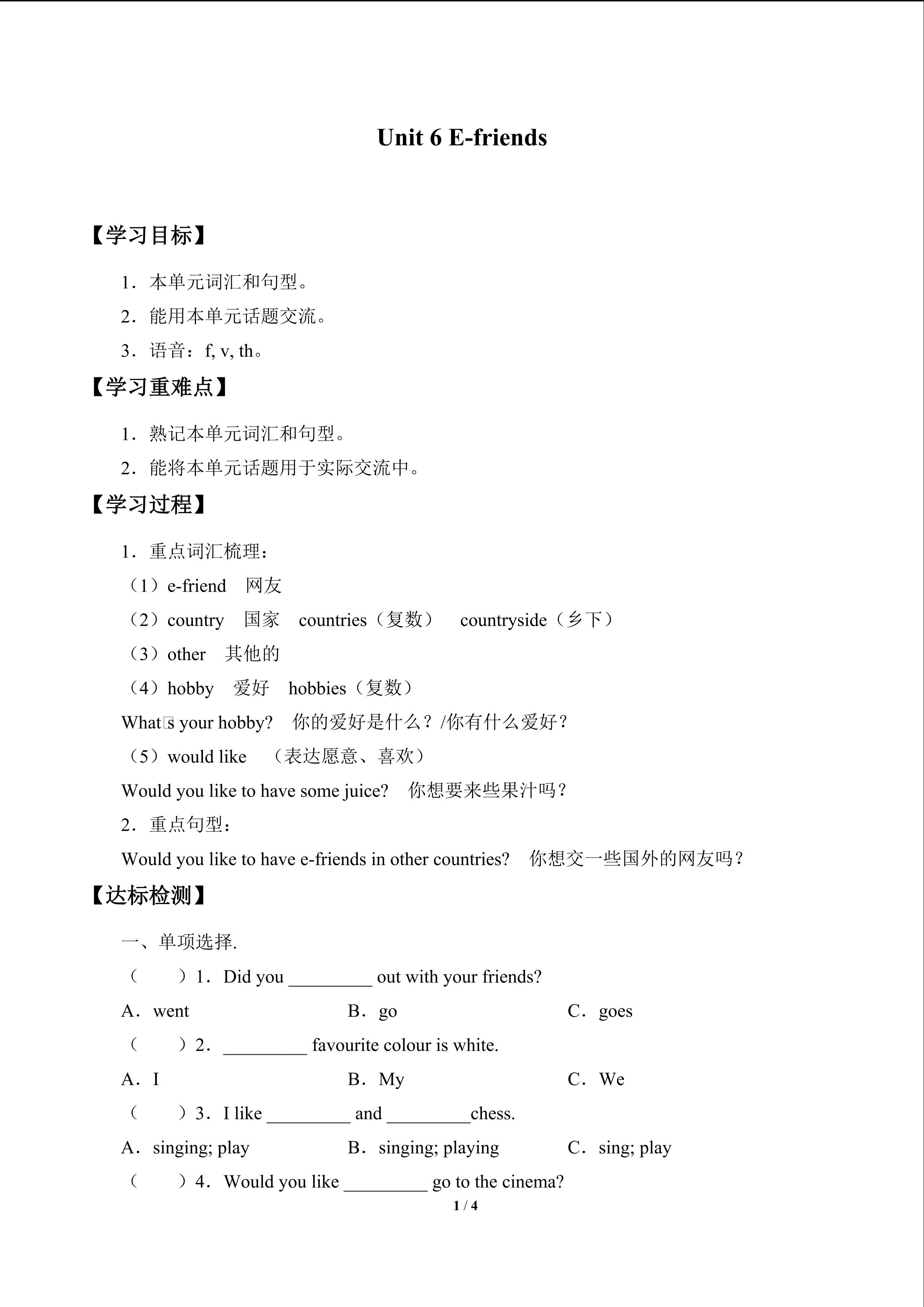 Unit  6  E-friends_学案1