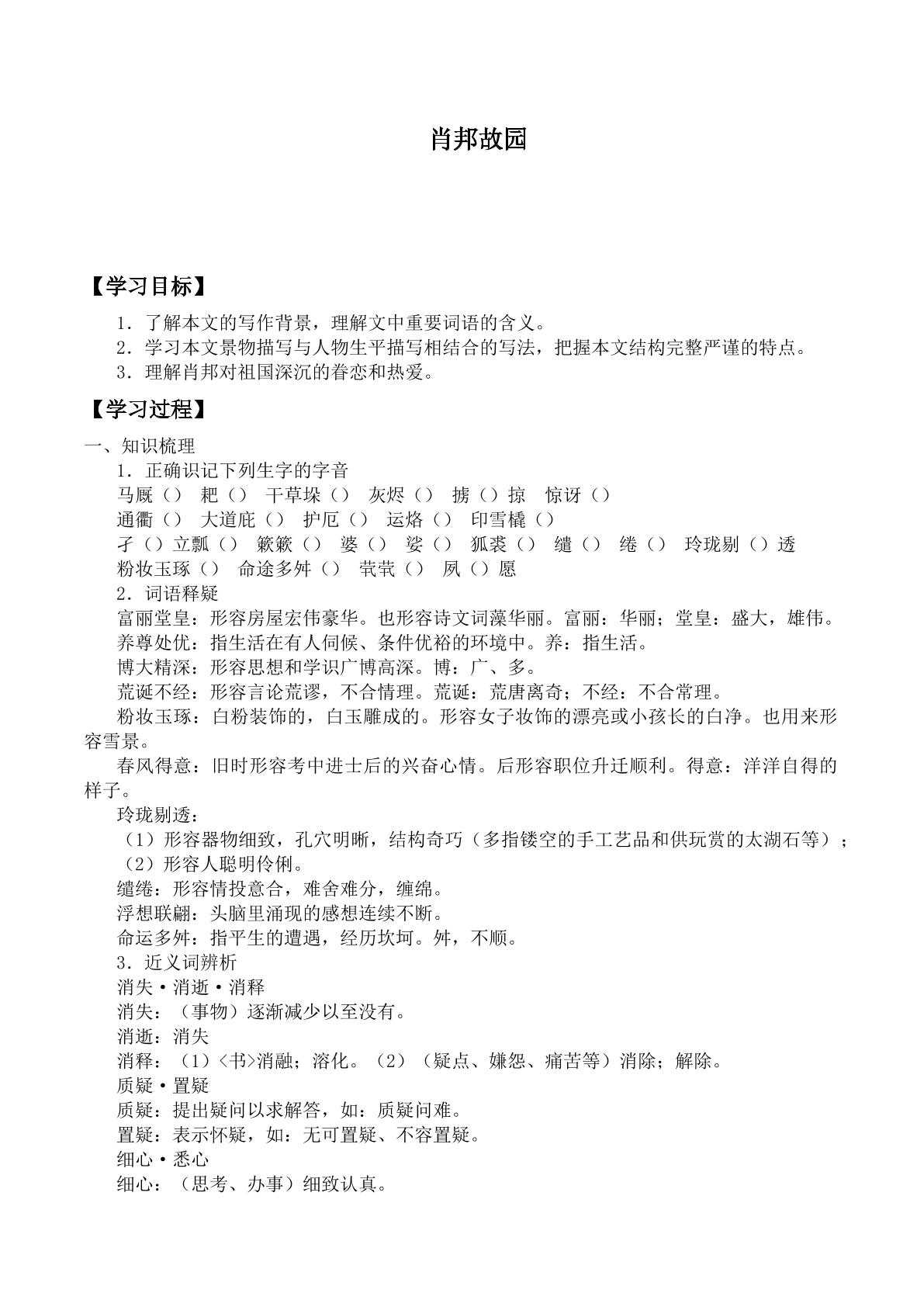 *肖邦故园_学案1