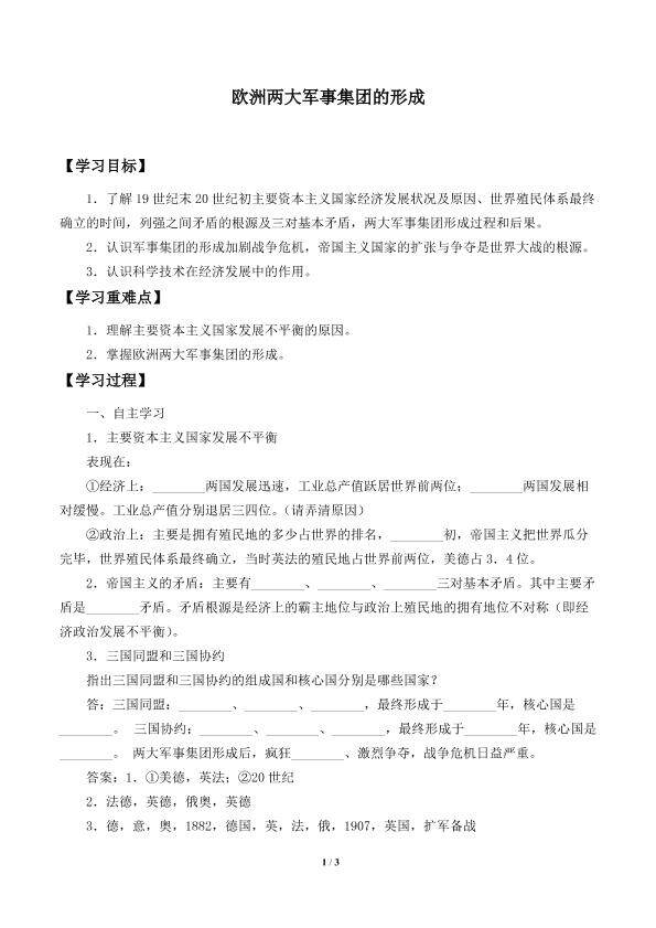 欧洲两大军事集团的形成_学案2